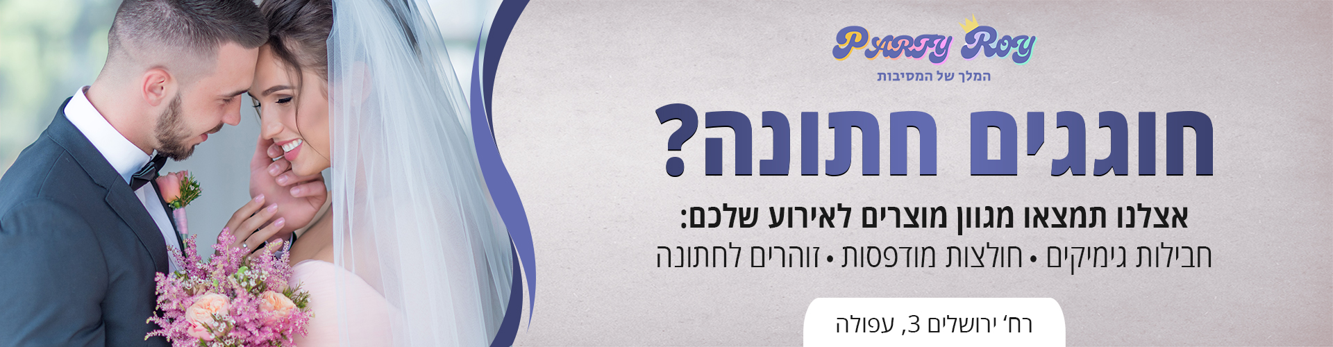 פארטי רוי