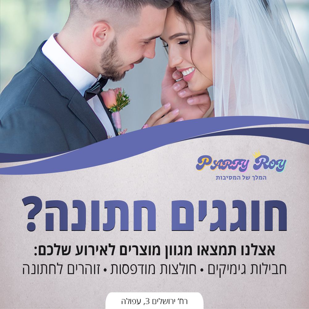 פארטי רוי