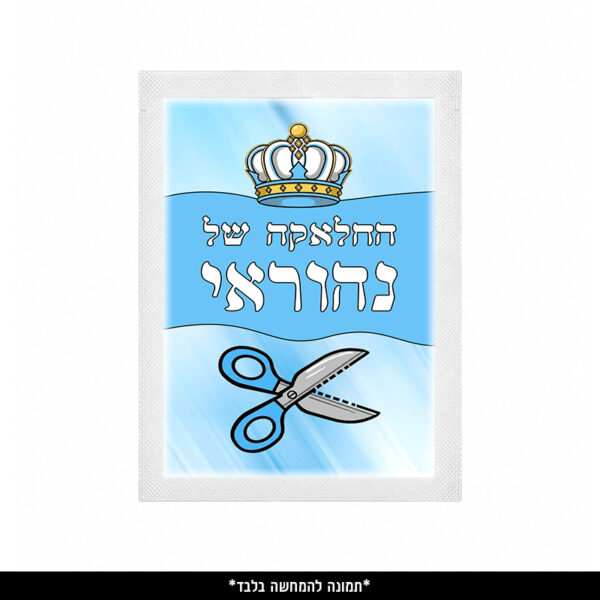 מגבון אישי ממותג (9 יח') - חלאקה