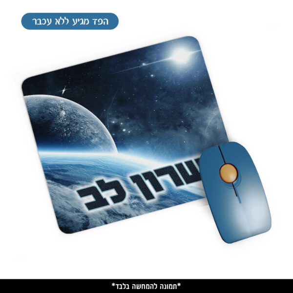 פד ממותג לעכבר - חלל