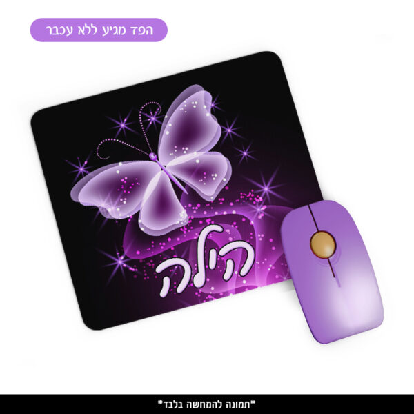 פד ממותג לעכבר - פרפר