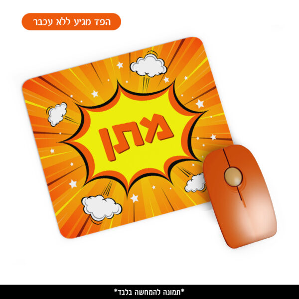 פד ממותג לעכבר - קומיקס כתום