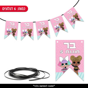 שרשרת דגלים ממותגת - LOL