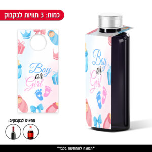 תוויות ממותגות לבקבוק - BOY OR GIRL