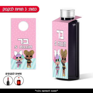 תוויות ממותגות לבקבוק - LOL