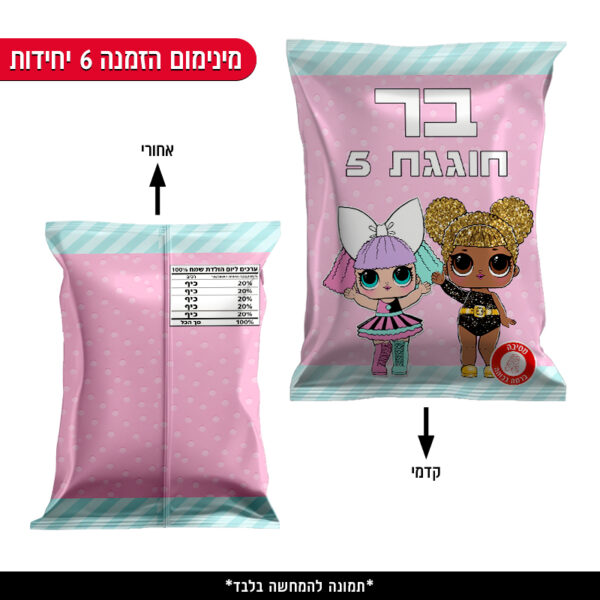 חטיף עטוף ממותג - LOL