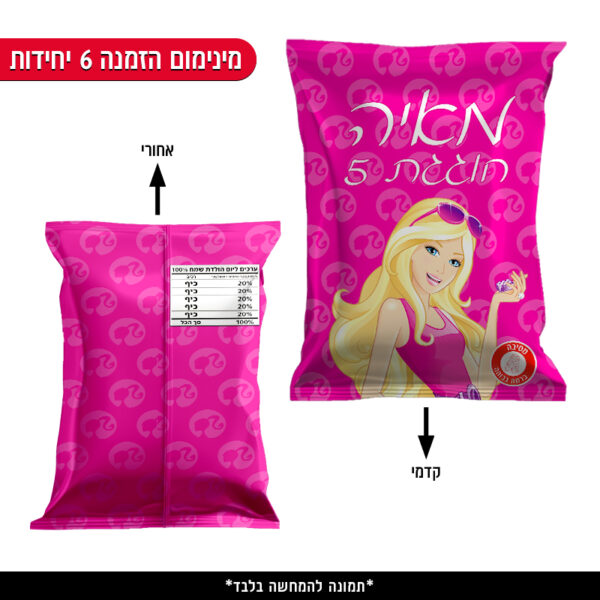 חטיף עטוף ממותג - ברבי