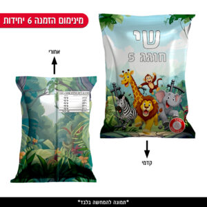 חטיף עטוף ממותג - ג'ונגל