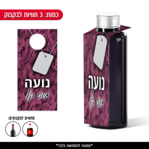 תוויות ממותגות לבקבוק - גיוס בנות
