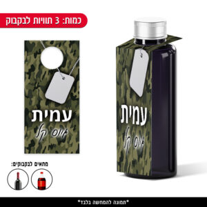 תוויות ממותגות לבקבוק - גיוס בנים