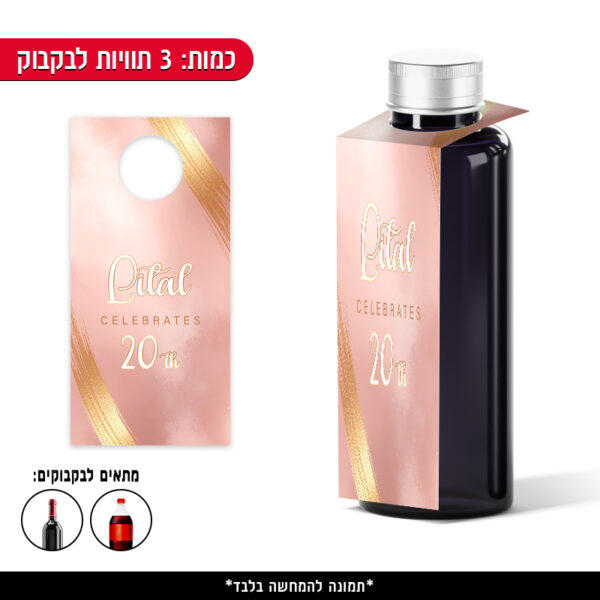 תוויות ממותגות לבקבוק - ורוד זהב