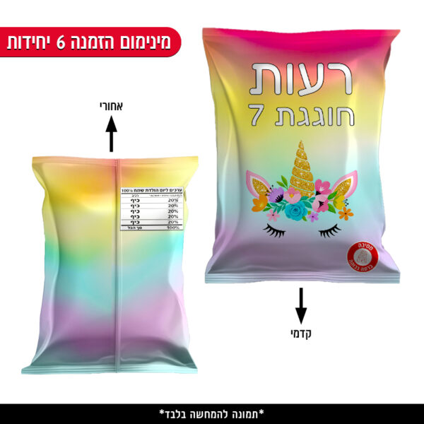 חטיף עטוף ממותג - חד קרן