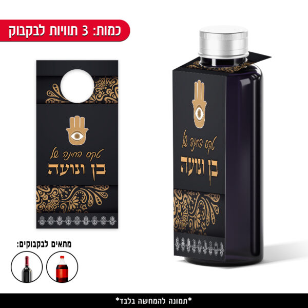 תוויות ממותגות לבקבוק - חינה