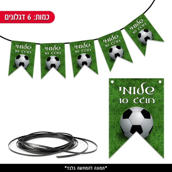 שרשרת דגלים ממותגת - כדורגל