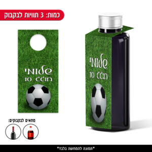 תוויות ממותגות לבקבוק - כדורגל