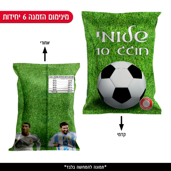 חטיף עטוף ממותג - כדורגל