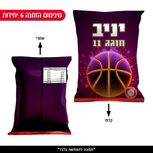חטיף עטוף ממותג - כדורסל