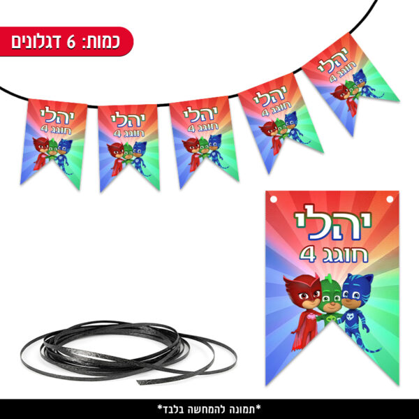 שרשרת דגלים ממותגת - כוח פיג'יי