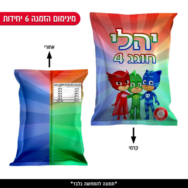 חטיף עטוף ממותג - כוח פיג'יי