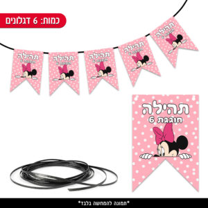 שרשרת דגלים ממותגת - מיני מאוס