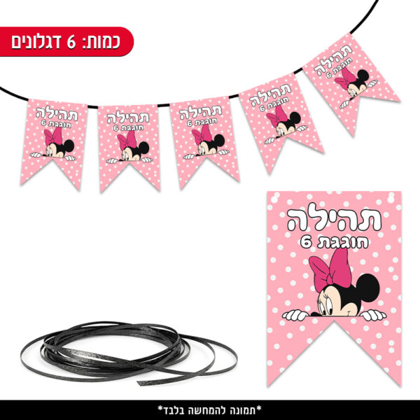 שרשרת דגלים ממותגת - מיני מאוס