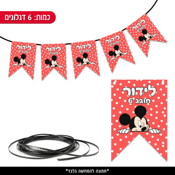 שרשרת דגלים ממותגת - מיקי מאוס