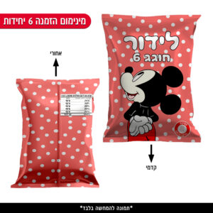 חטיף עטוף ממותג - מיקי מאוס