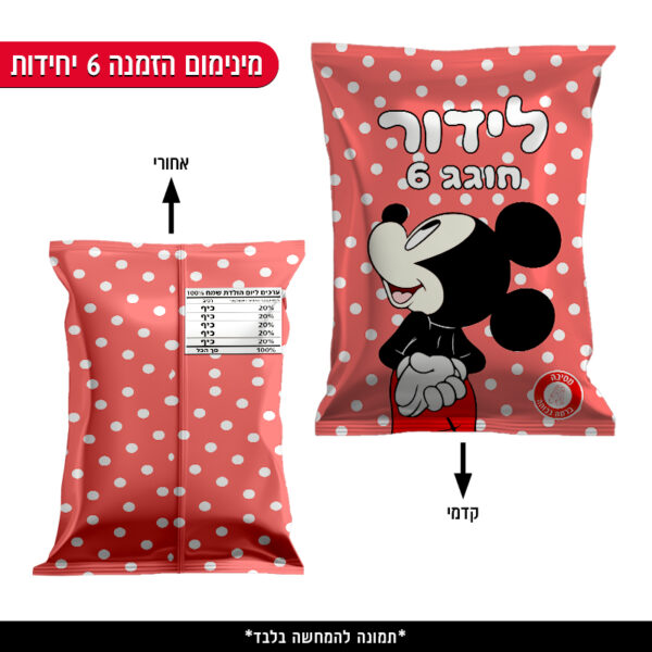 חטיף עטוף ממותג - מיקי מאוס
