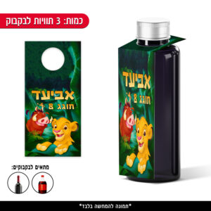 תוויות ממותגות לבקבוק - מלך האריות