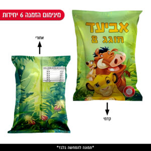 חטיף עטוף ממותג - מלך האריות