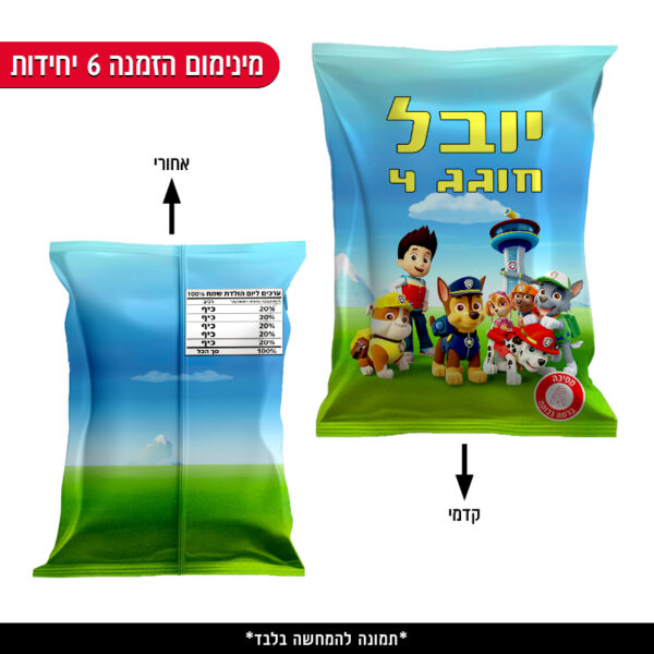 חטיף עטוף ממותג - מפרץ ההרפתקאות