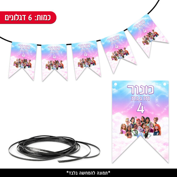 שרשרת דגלים ממותגת - נסיכות דיסני