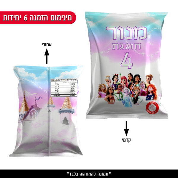 חטיף עטוף ממותג - נסיכות דיסני