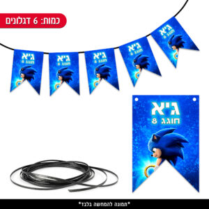 שרשרת דגלים ממותגת - סוניק