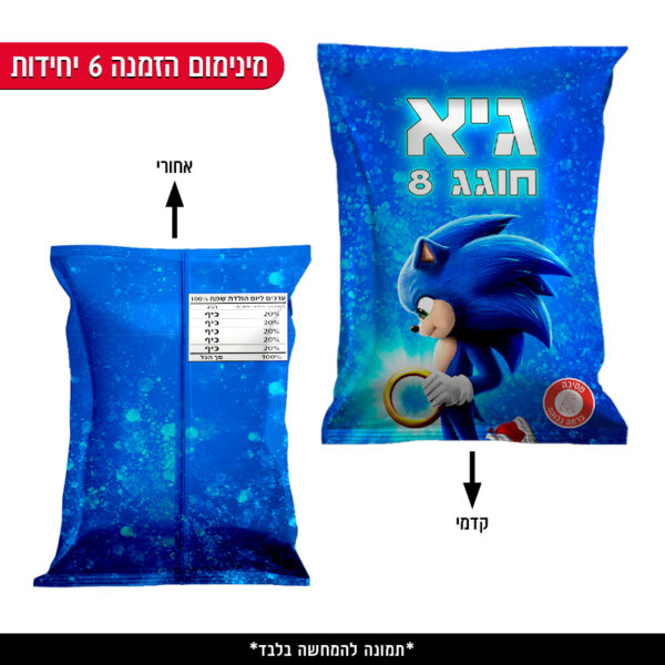 חטיף עטוף ממותג - סוניק