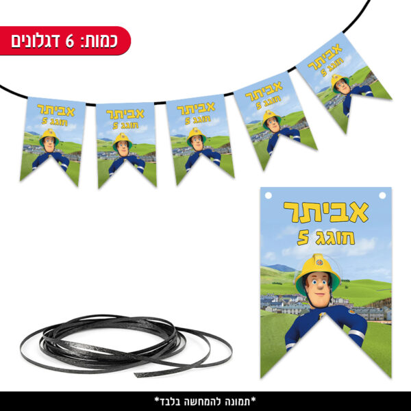 שרשרת דגלים ממותגת - סמי הכבאי