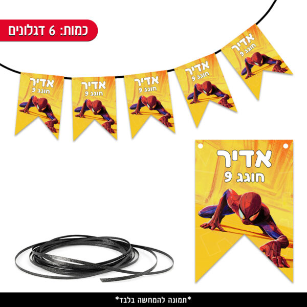 שרשרת דגלים ממותגת - ספיידרמן