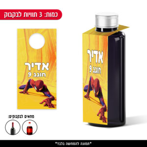 תוויות ממותגות לבקבוק - ספיידרמן