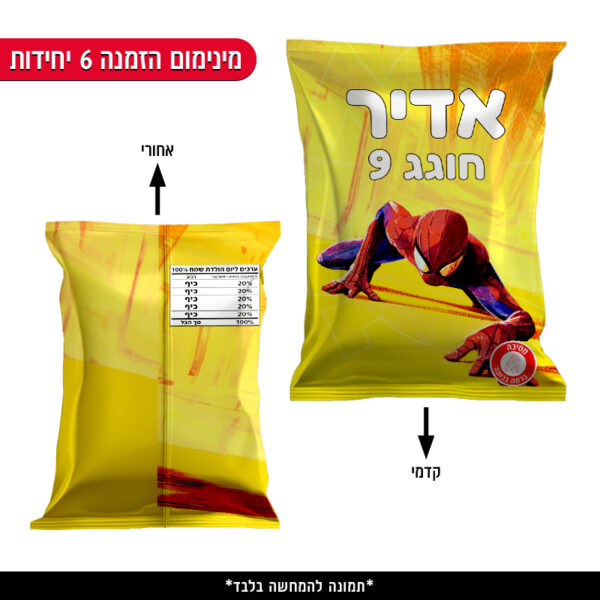 חטיף עטוף ממותג - ספיידרמן