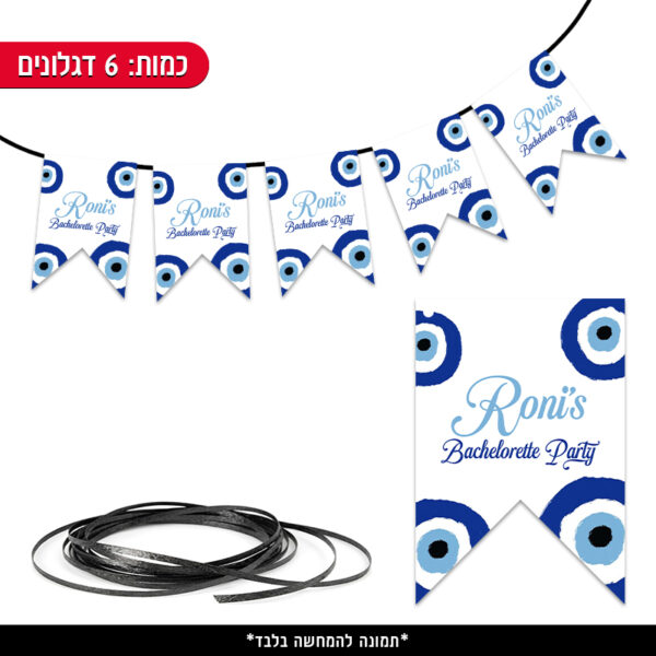 שרשרת דגלים ממותגת - עין הרע