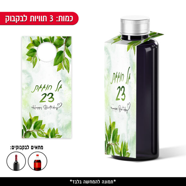תוויות ממותגות לבקבוק - עלים