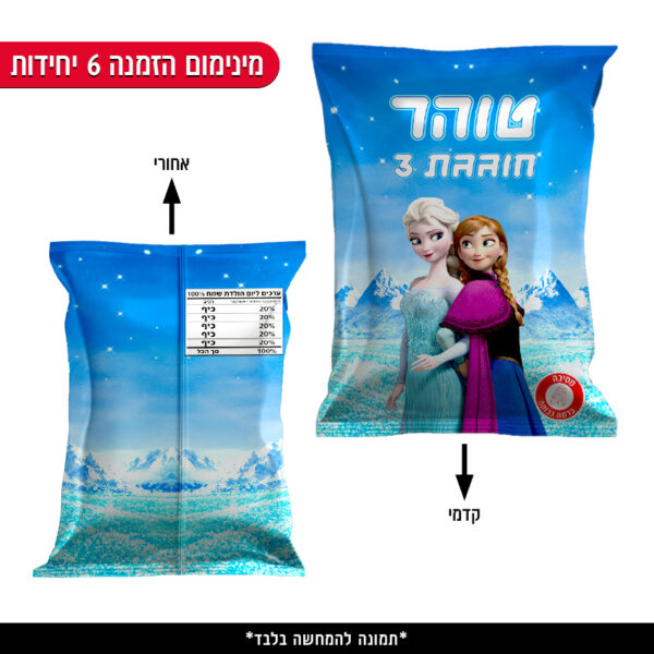 חטיף עטוף ממותג - פרוזן