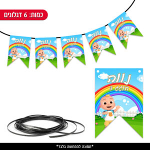 שרשרת דגלים ממותגת - קוקו מלון