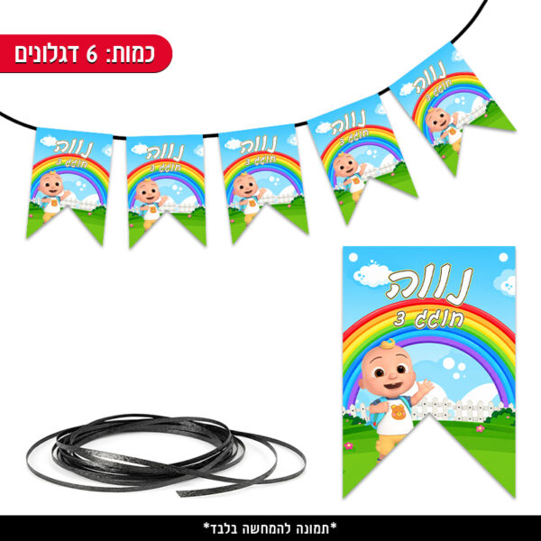 שרשרת דגלים ממותגת - קוקו מלון