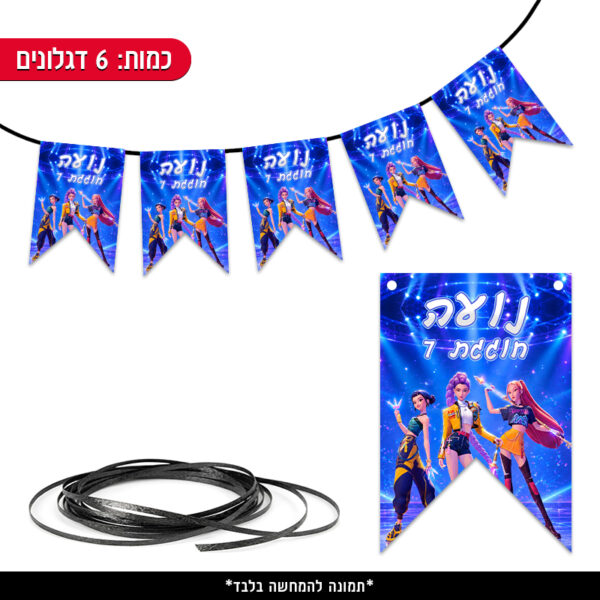 שרשרת דגלים ממותגת - קיי פופ