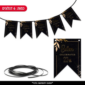 שרשרת דגלים ממותגת - שחור זהב